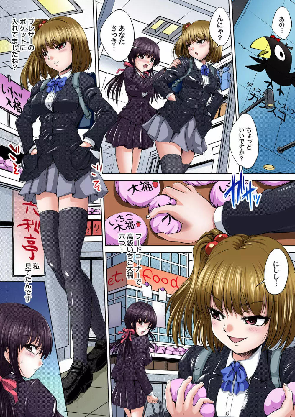 イケないJK身体検査~そんな奥まで調べちゃダメ!!1-16 Page.102