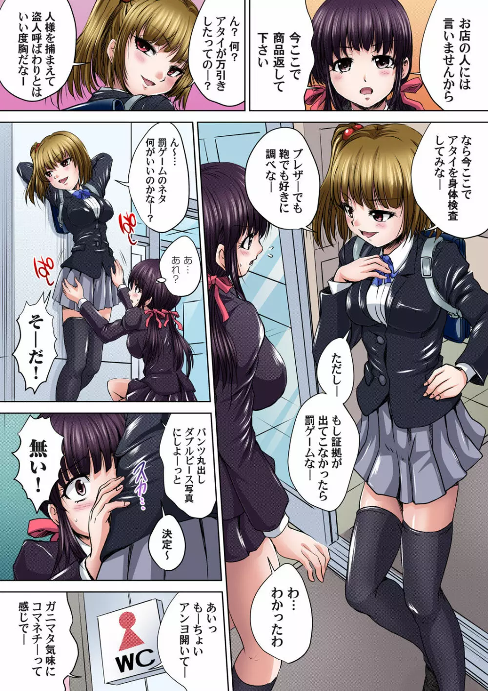 イケないJK身体検査~そんな奥まで調べちゃダメ!!1-16 Page.103