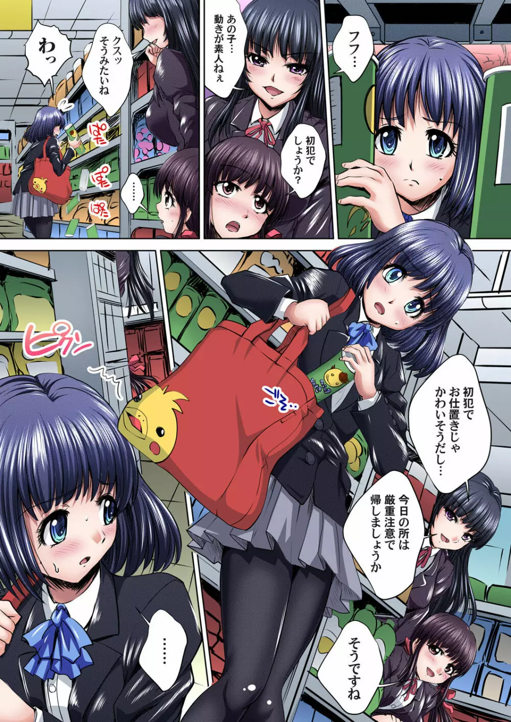 イケないJK身体検査~そんな奥まで調べちゃダメ!!1-16 Page.127