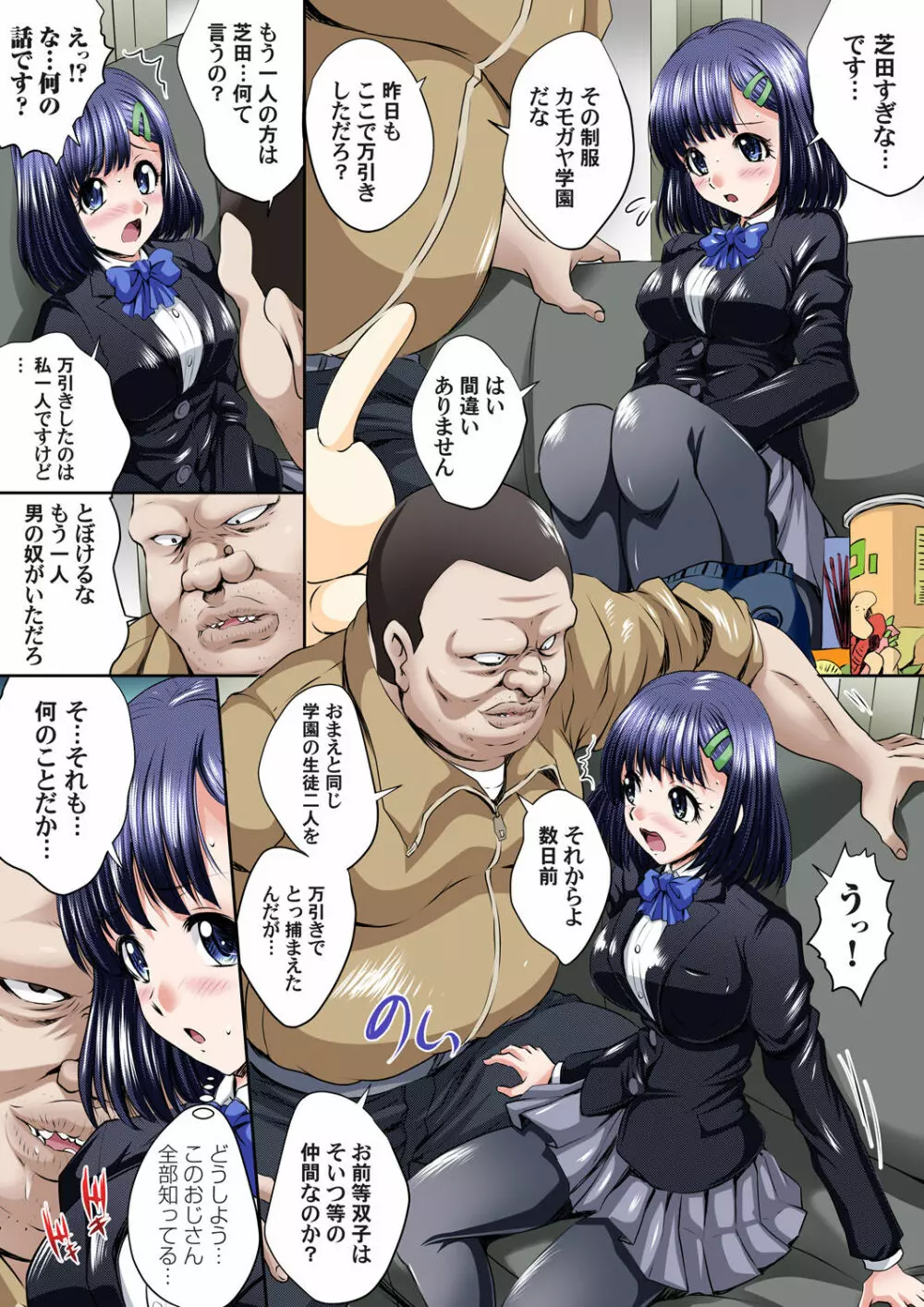 イケないJK身体検査~そんな奥まで調べちゃダメ!!1-16 Page.154
