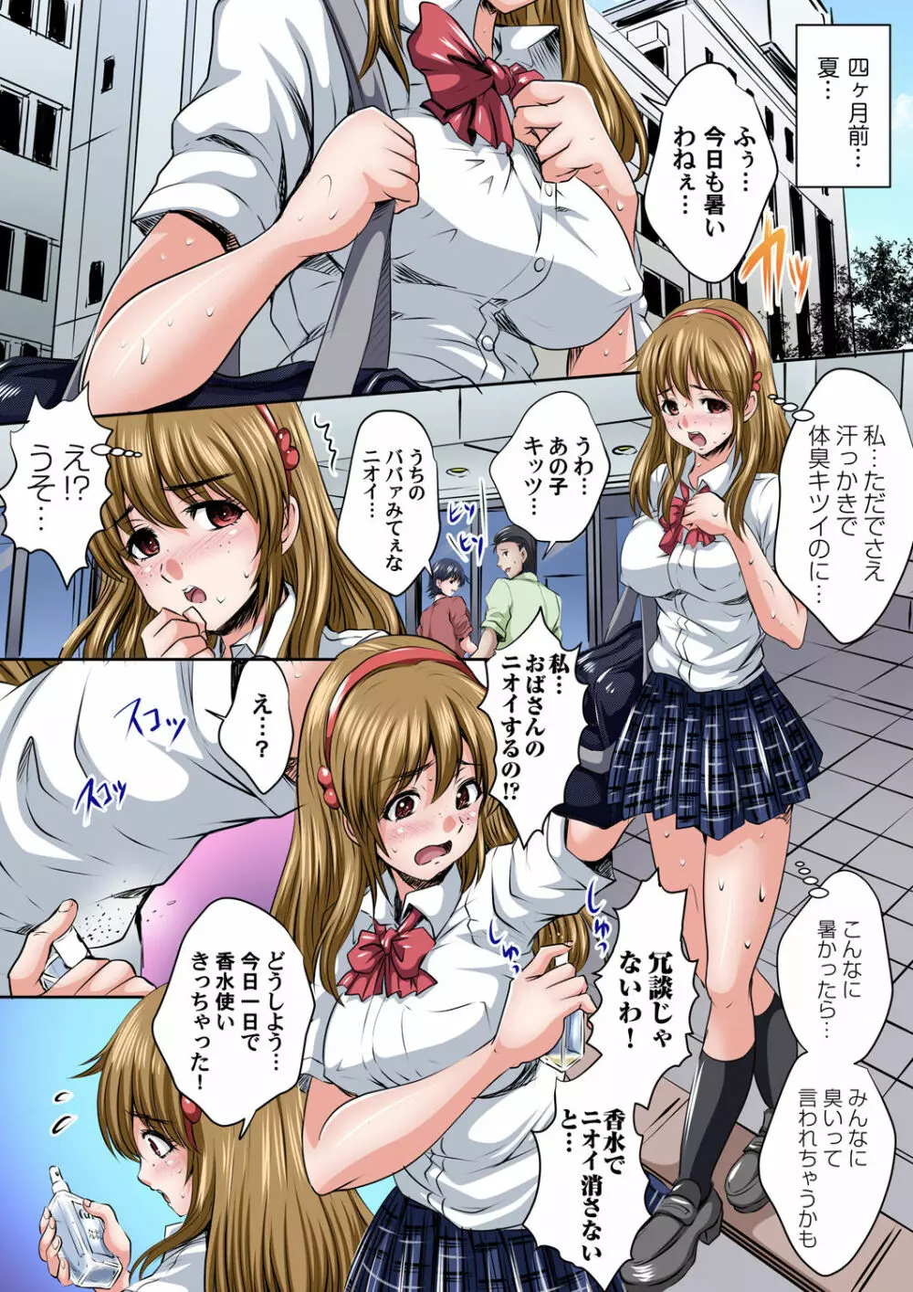 イケないJK身体検査~そんな奥まで調べちゃダメ!!1-16 Page.179