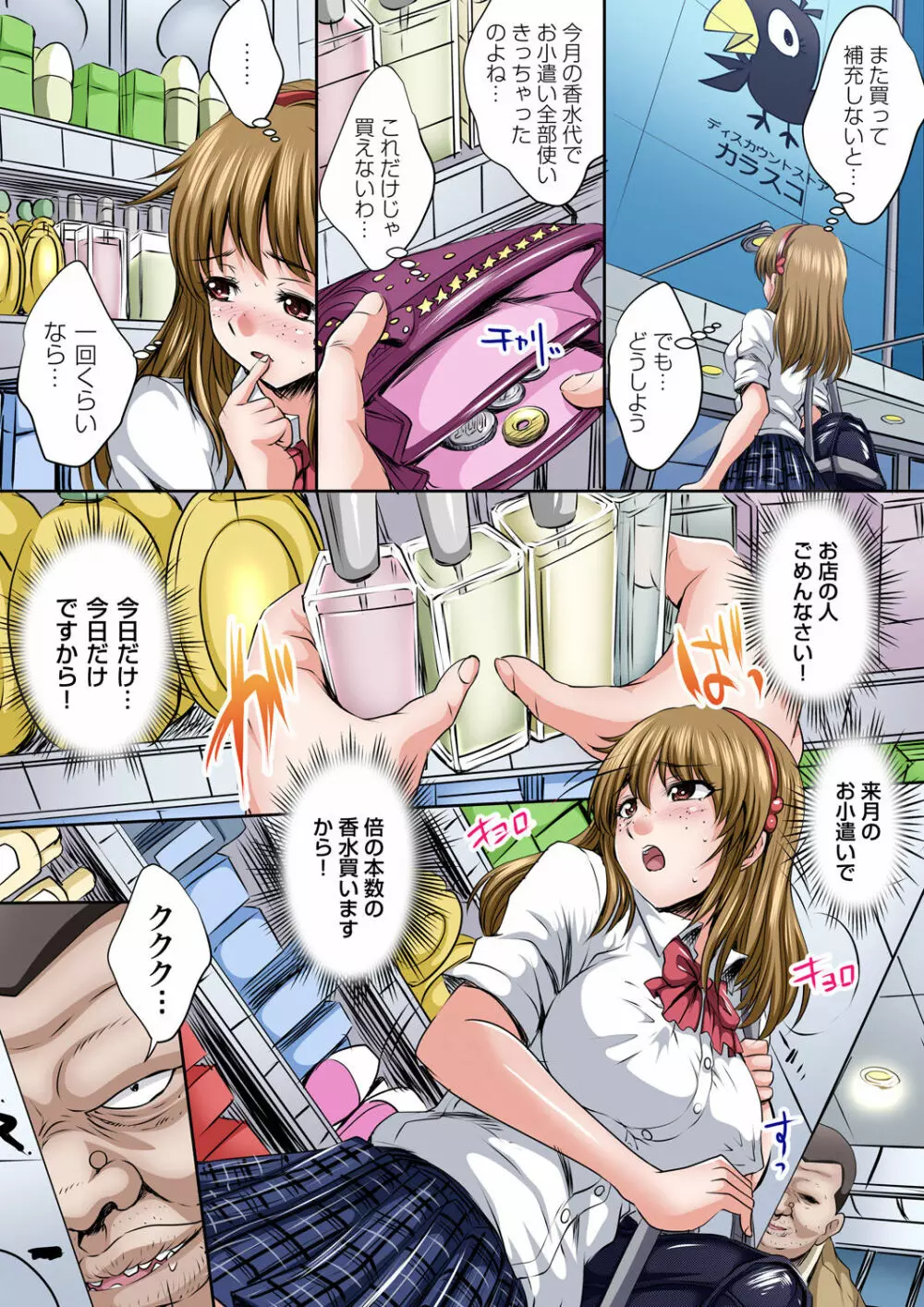 イケないJK身体検査~そんな奥まで調べちゃダメ!!1-16 Page.180