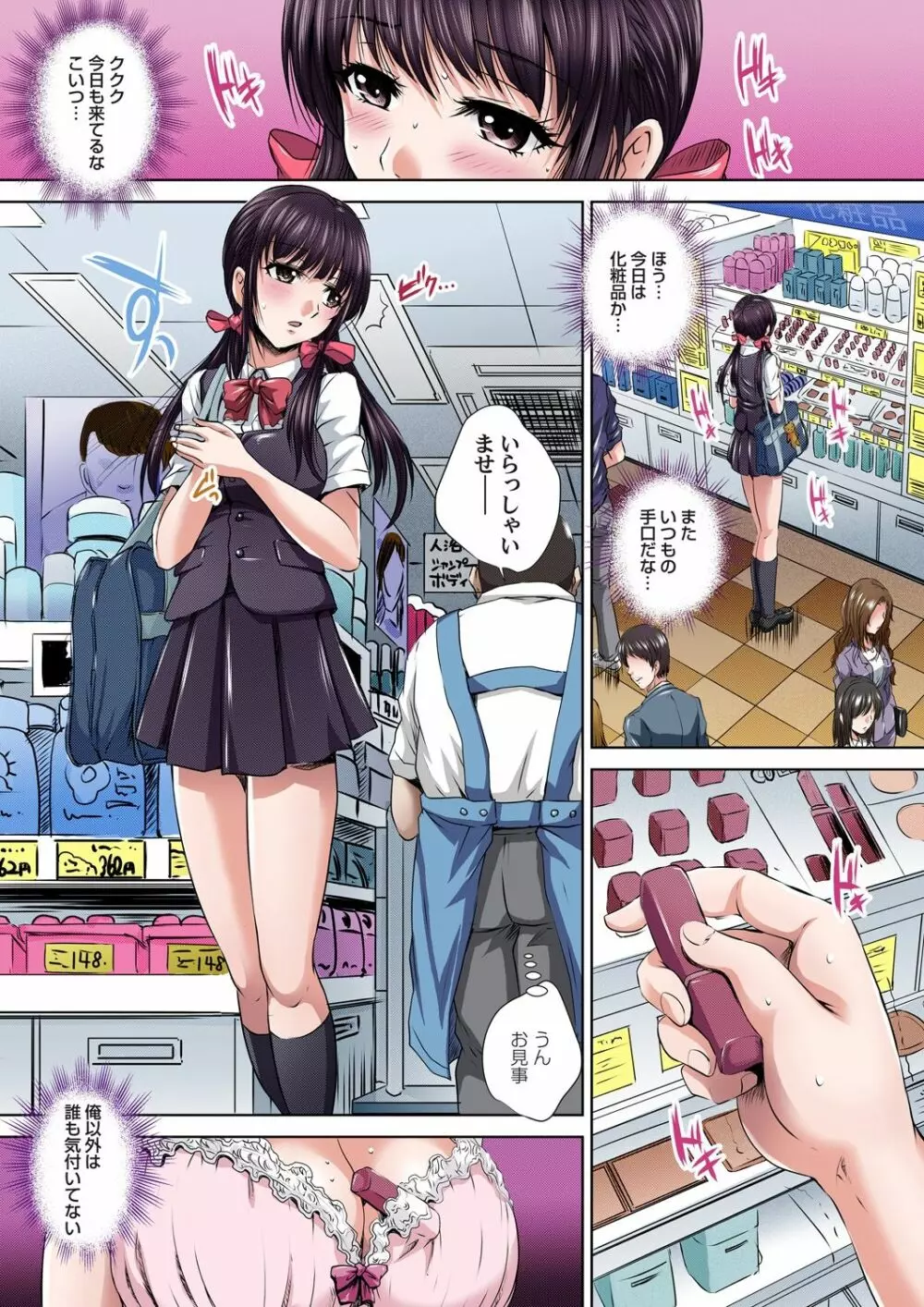 イケないJK身体検査~そんな奥まで調べちゃダメ!!1-16 Page.2