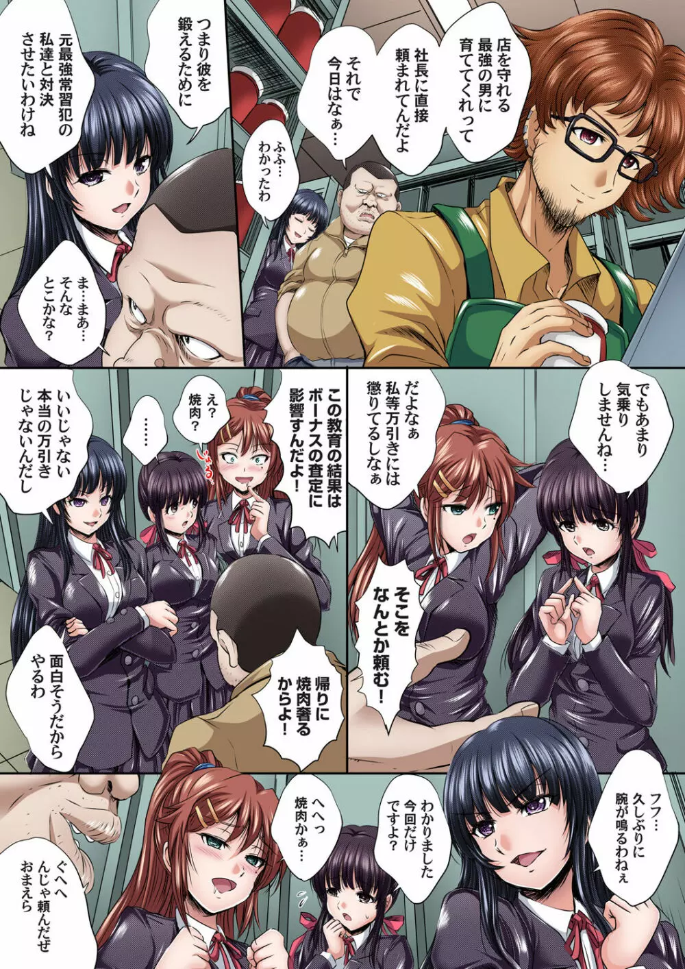 イケないJK身体検査~そんな奥まで調べちゃダメ!!1-16 Page.204