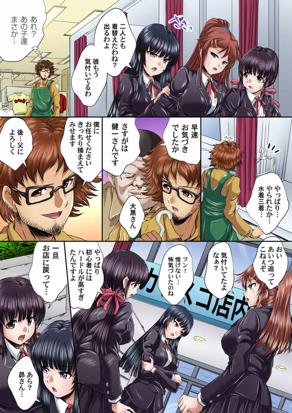 イケないJK身体検査~そんな奥まで調べちゃダメ!!1-16 Page.206