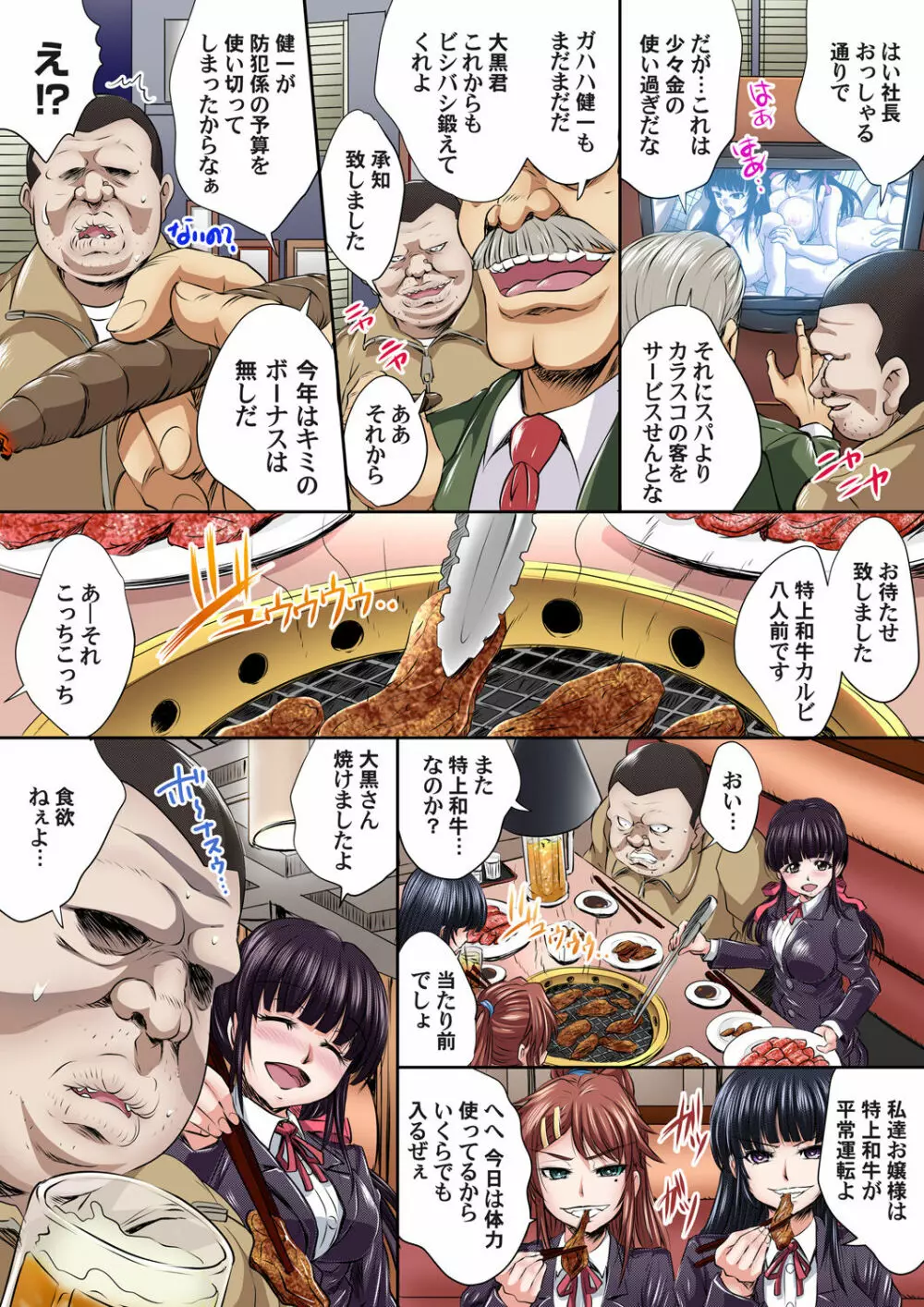 イケないJK身体検査~そんな奥まで調べちゃダメ!!1-16 Page.225