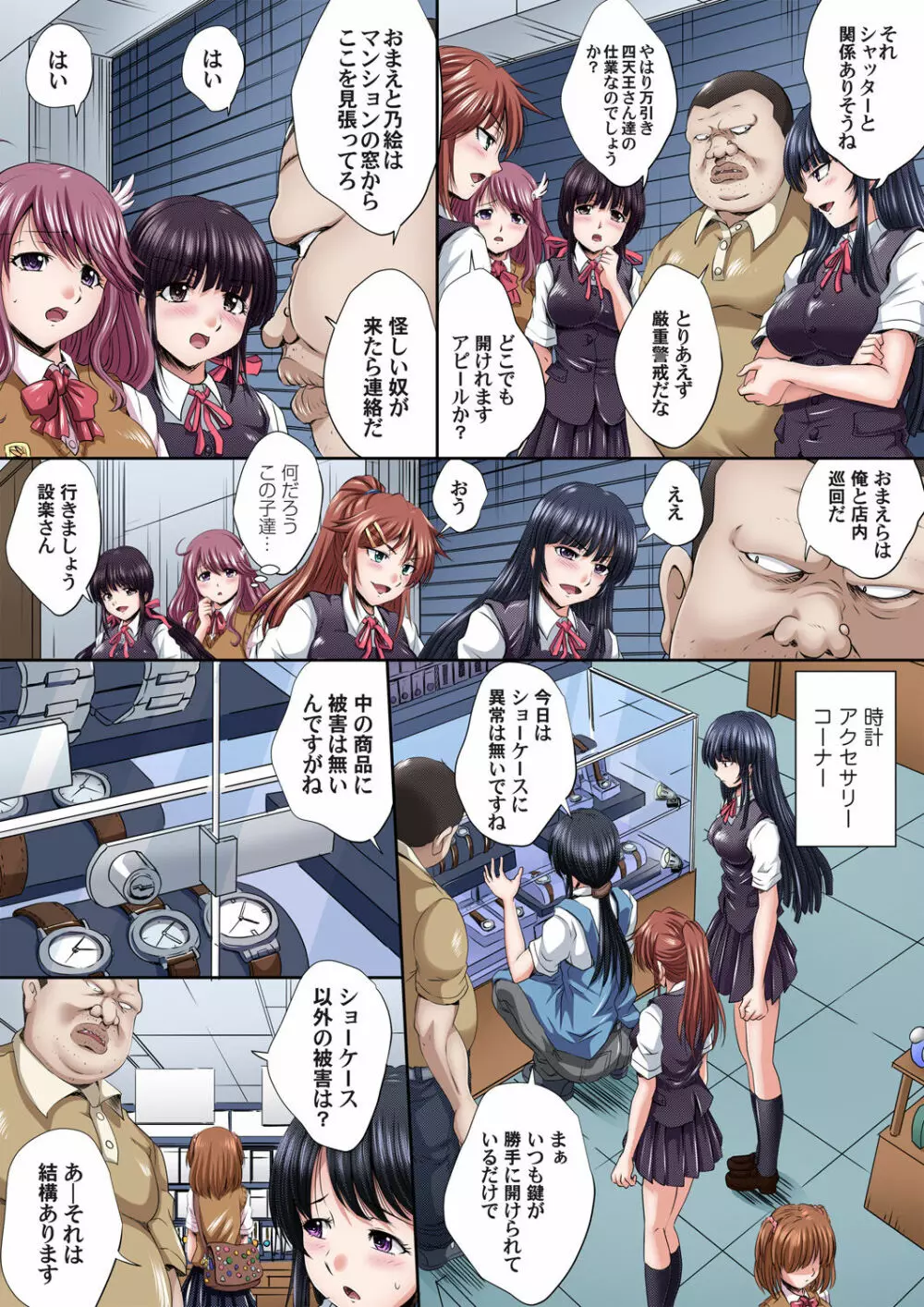 イケないJK身体検査~そんな奥まで調べちゃダメ!!1-16 Page.253