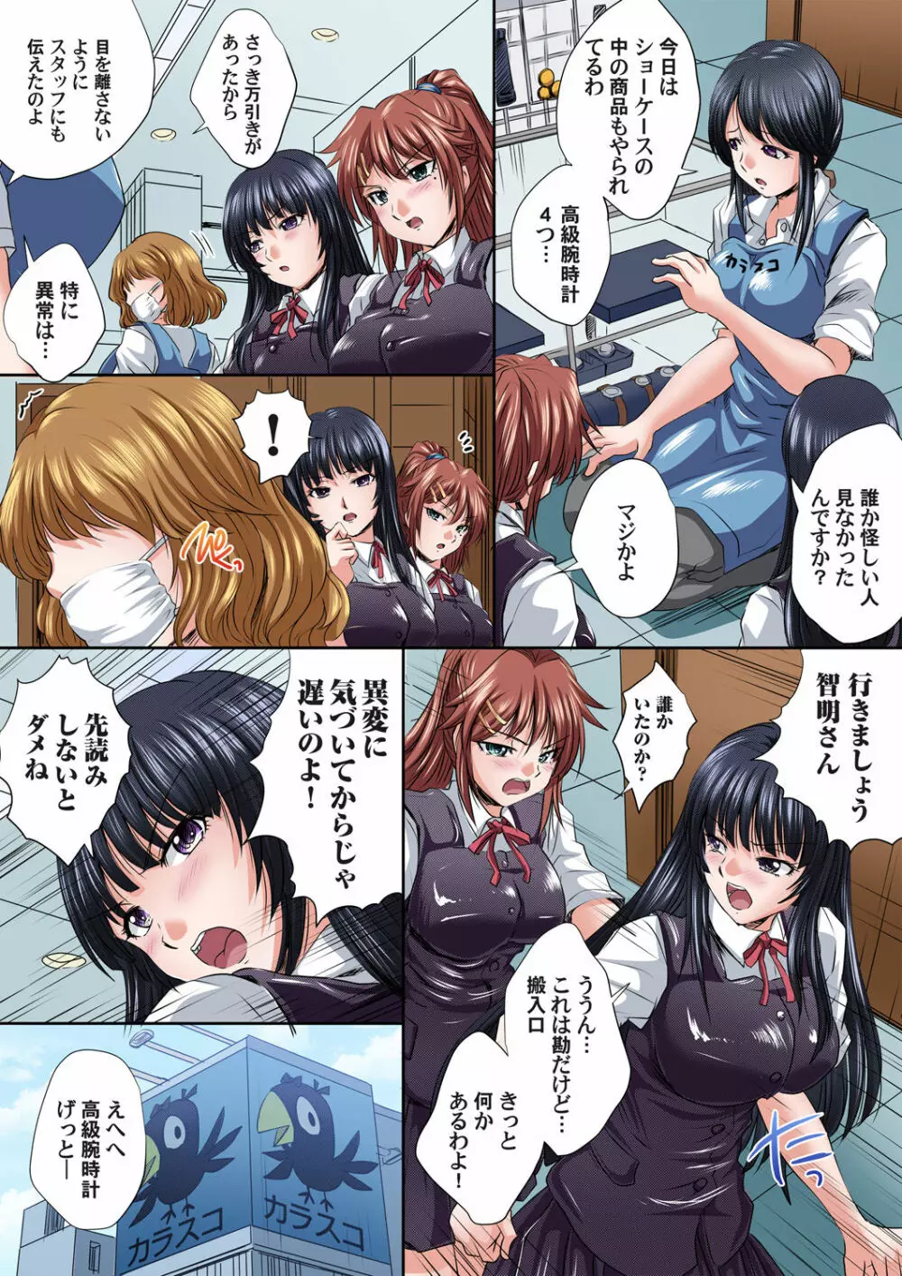 イケないJK身体検査~そんな奥まで調べちゃダメ!!1-16 Page.269