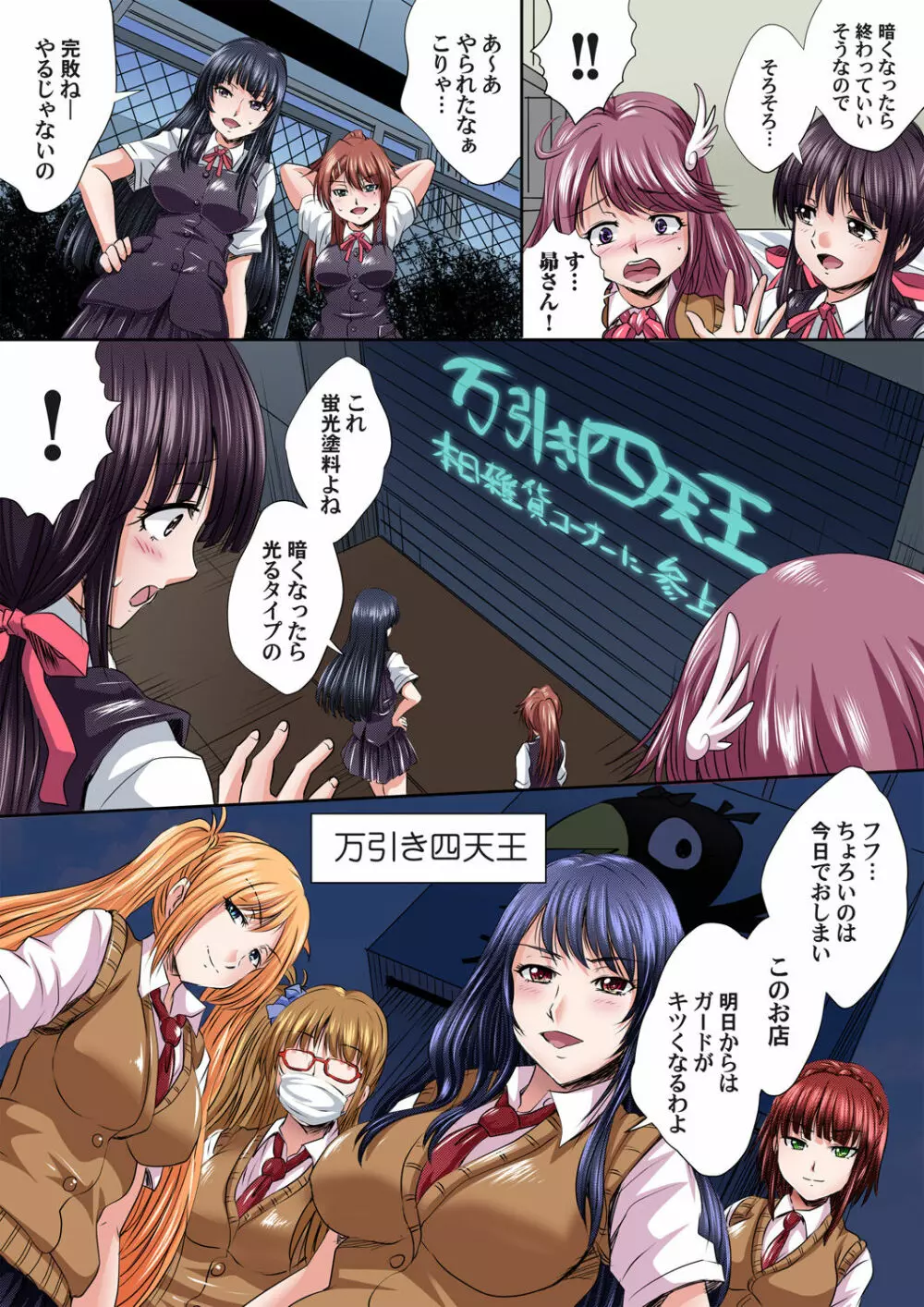 イケないJK身体検査~そんな奥まで調べちゃダメ!!1-16 Page.275