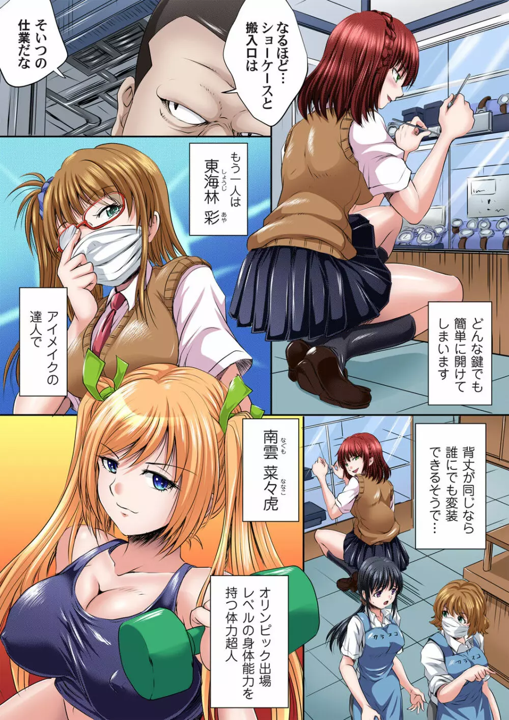 イケないJK身体検査~そんな奥まで調べちゃダメ!!1-16 Page.279