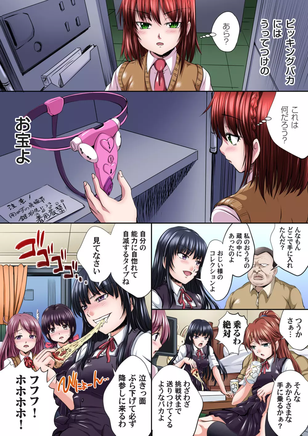 イケないJK身体検査~そんな奥まで調べちゃダメ!!1-16 Page.304