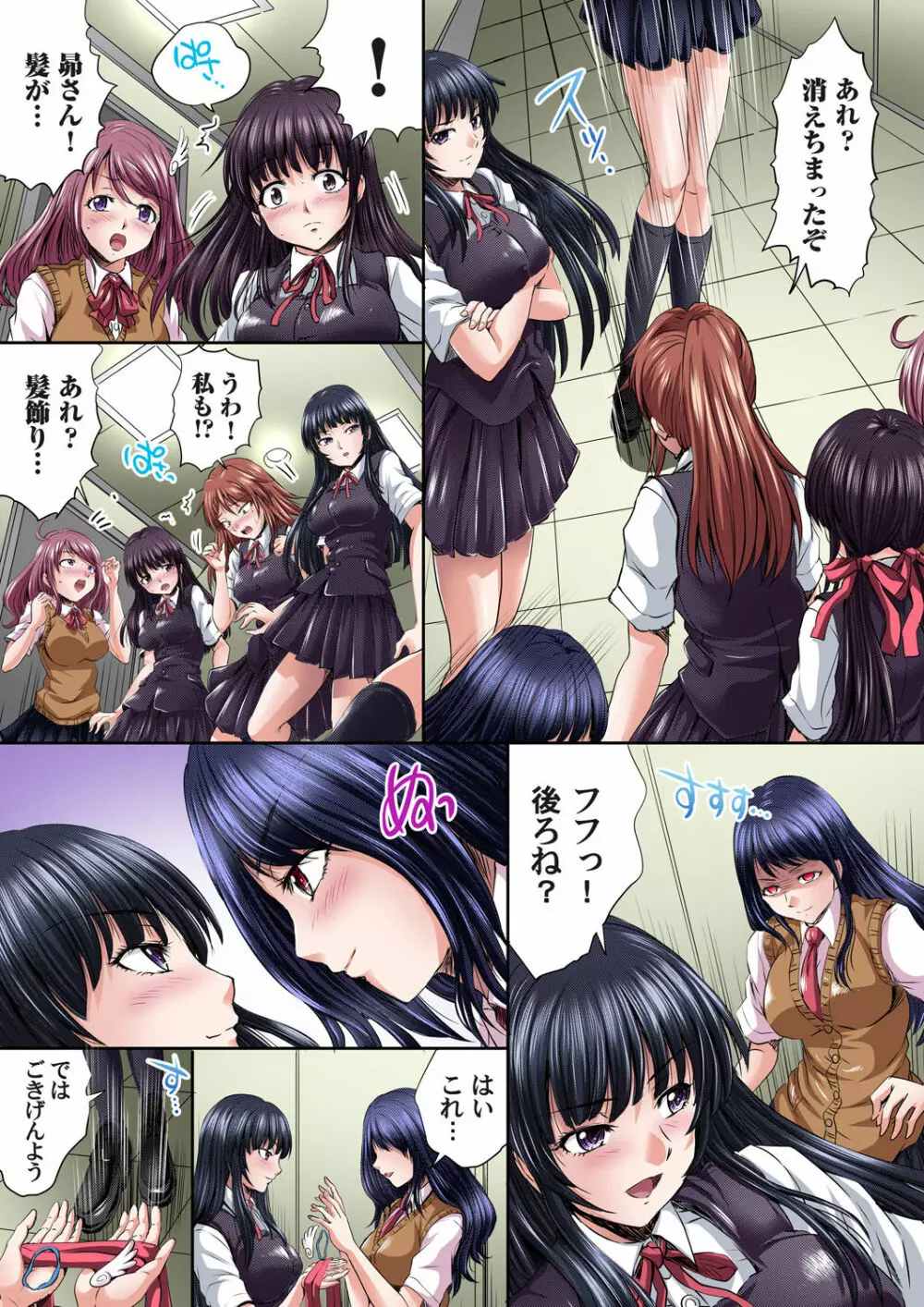 イケないJK身体検査~そんな奥まで調べちゃダメ!!1-16 Page.333