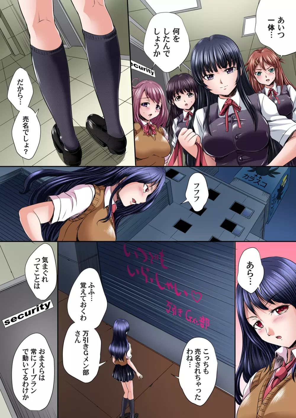 イケないJK身体検査~そんな奥まで調べちゃダメ!!1-16 Page.334