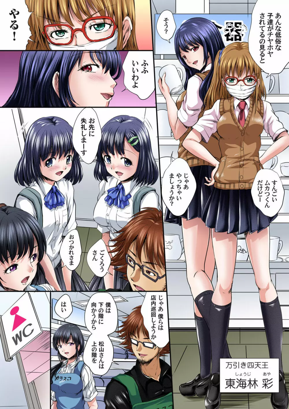 イケないJK身体検査~そんな奥まで調べちゃダメ!!1-16 Page.343