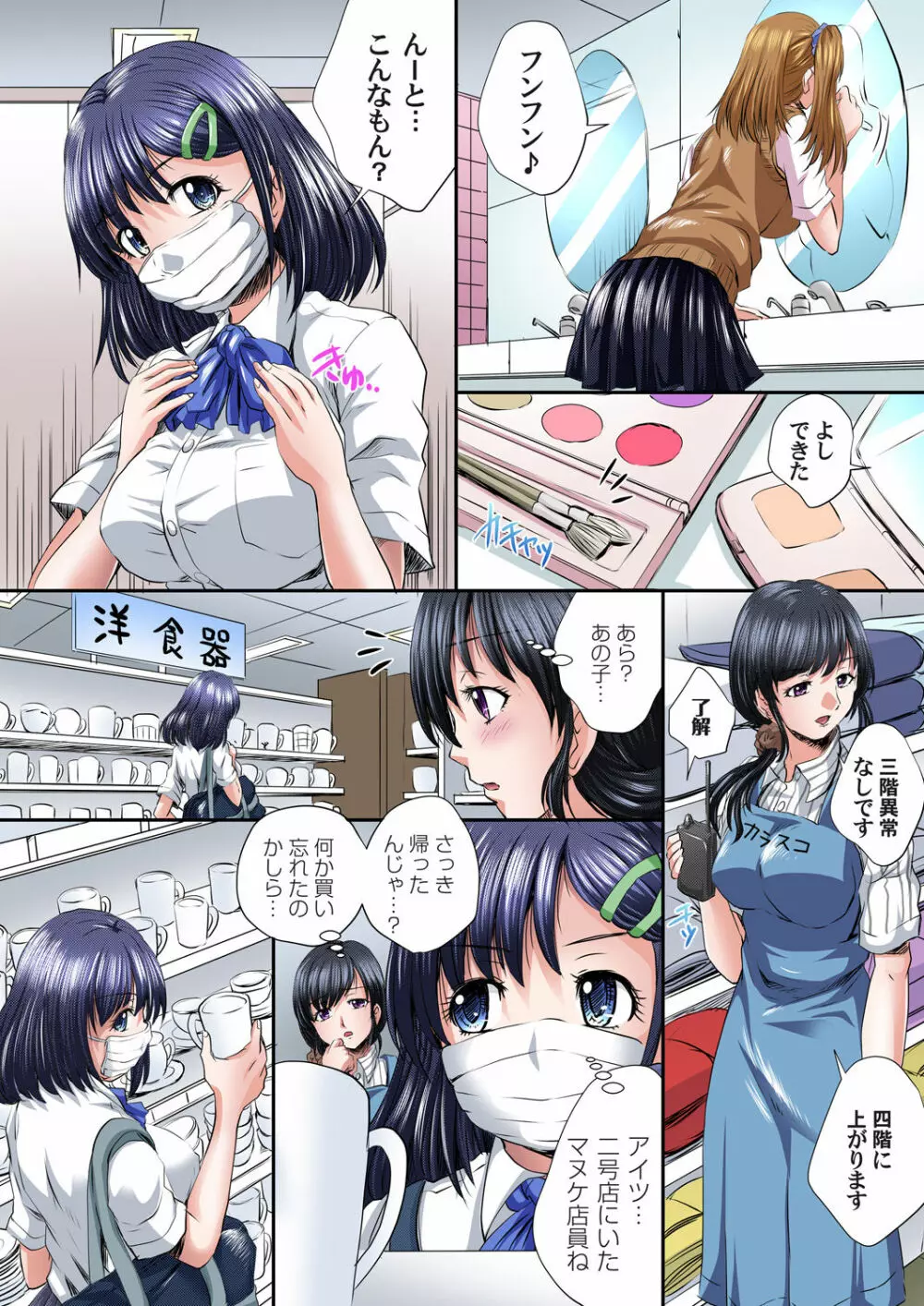 イケないJK身体検査~そんな奥まで調べちゃダメ!!1-16 Page.344