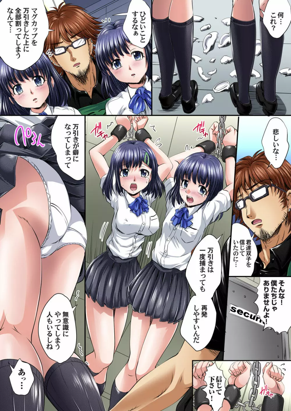 イケないJK身体検査~そんな奥まで調べちゃダメ!!1-16 Page.346