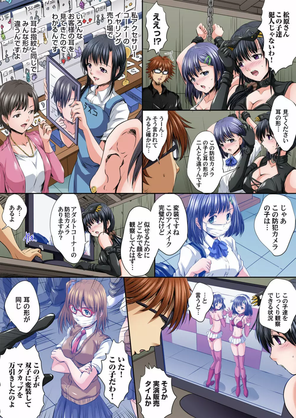 イケないJK身体検査~そんな奥まで調べちゃダメ!!1-16 Page.360