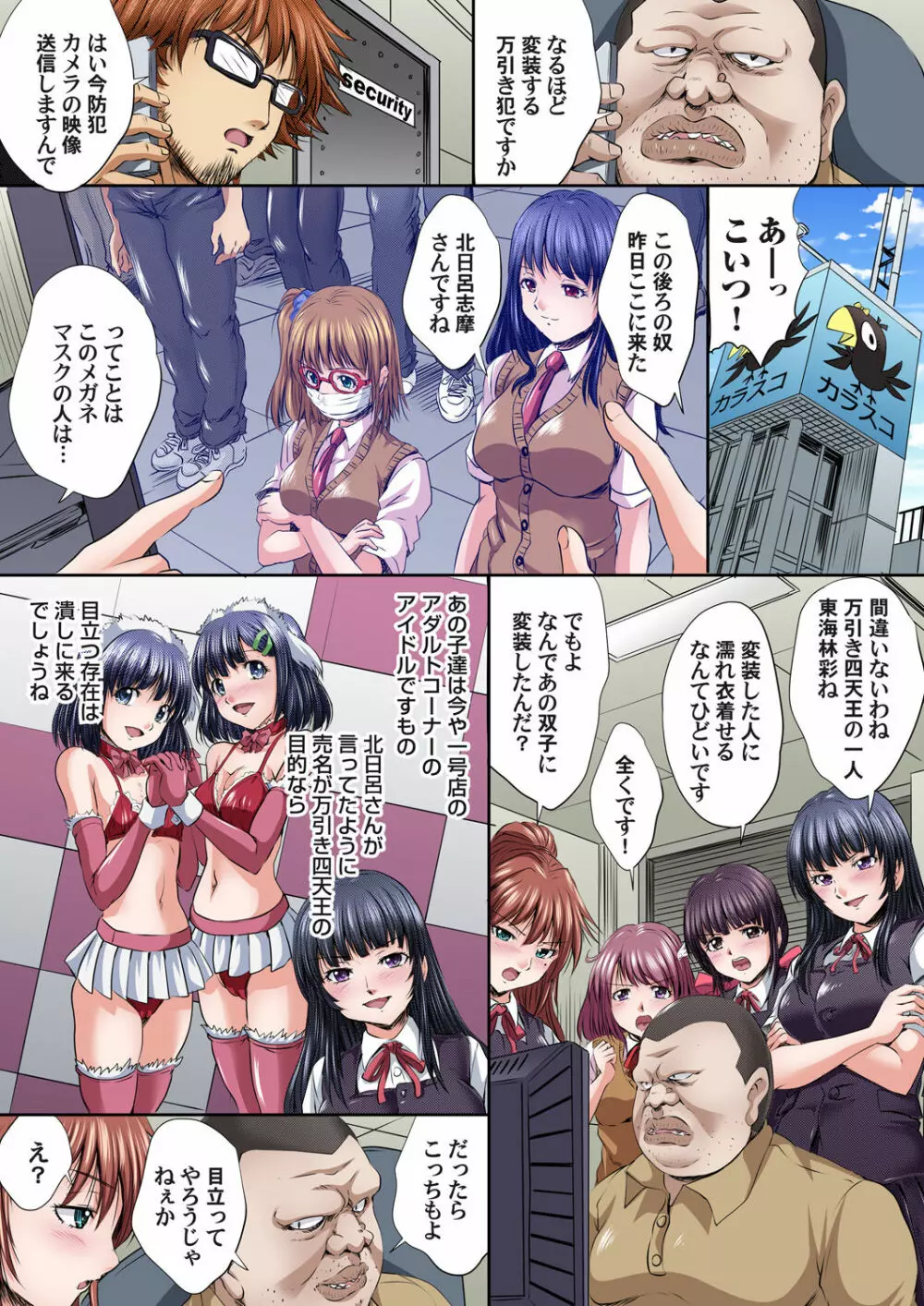 イケないJK身体検査~そんな奥まで調べちゃダメ!!1-16 Page.367