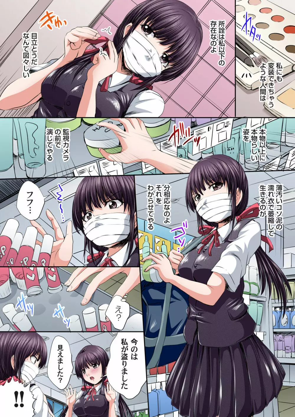 イケないJK身体検査~そんな奥まで調べちゃダメ!!1-16 Page.370