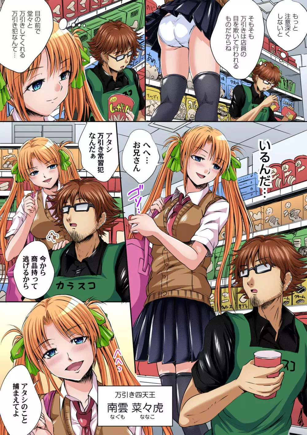 イケないJK身体検査~そんな奥まで調べちゃダメ!!1-16 Page.383
