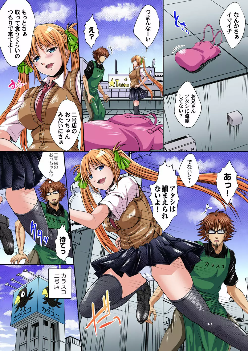 イケないJK身体検査~そんな奥まで調べちゃダメ!!1-16 Page.388
