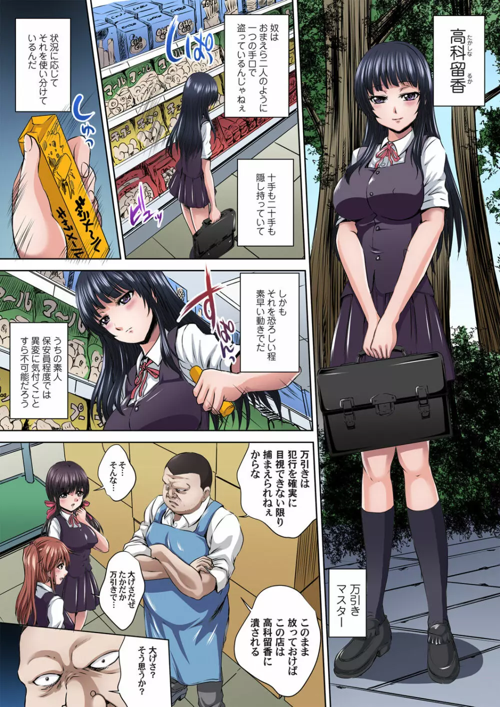 イケないJK身体検査~そんな奥まで調べちゃダメ!!1-16 Page.52