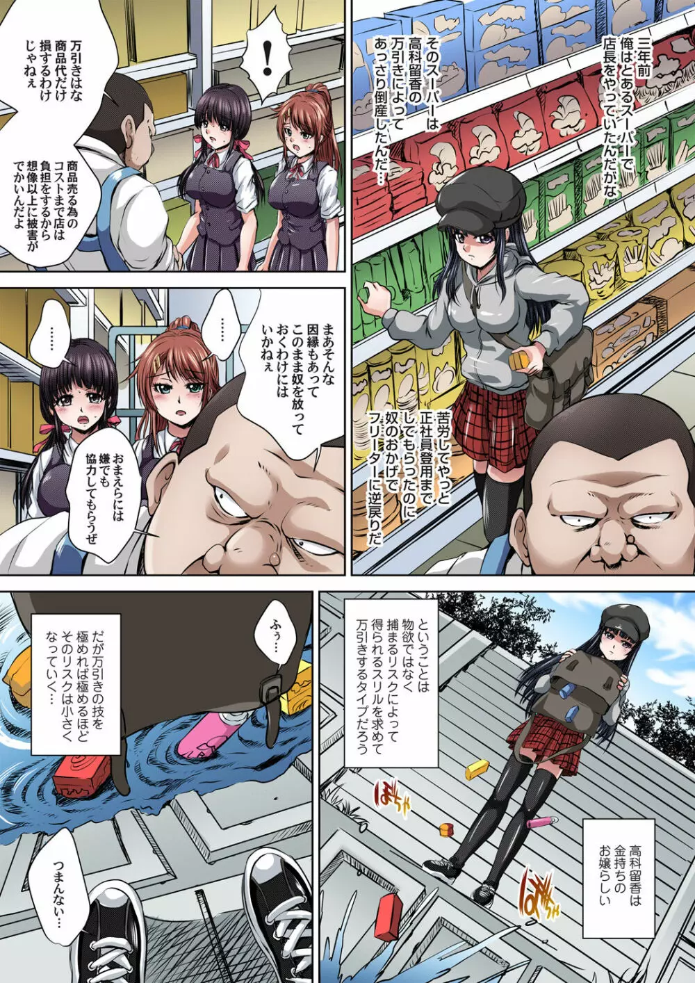 イケないJK身体検査~そんな奥まで調べちゃダメ!!1-16 Page.53