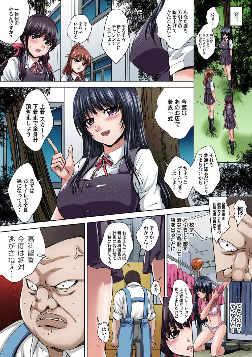 イケないJK身体検査~そんな奥まで調べちゃダメ!!1-16 Page.55