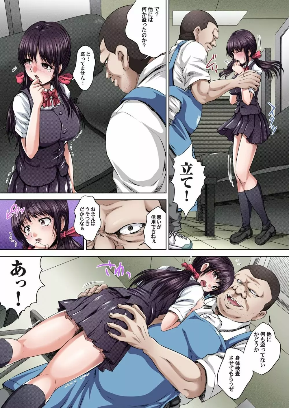 イケないJK身体検査~そんな奥まで調べちゃダメ!!1-16 Page.6