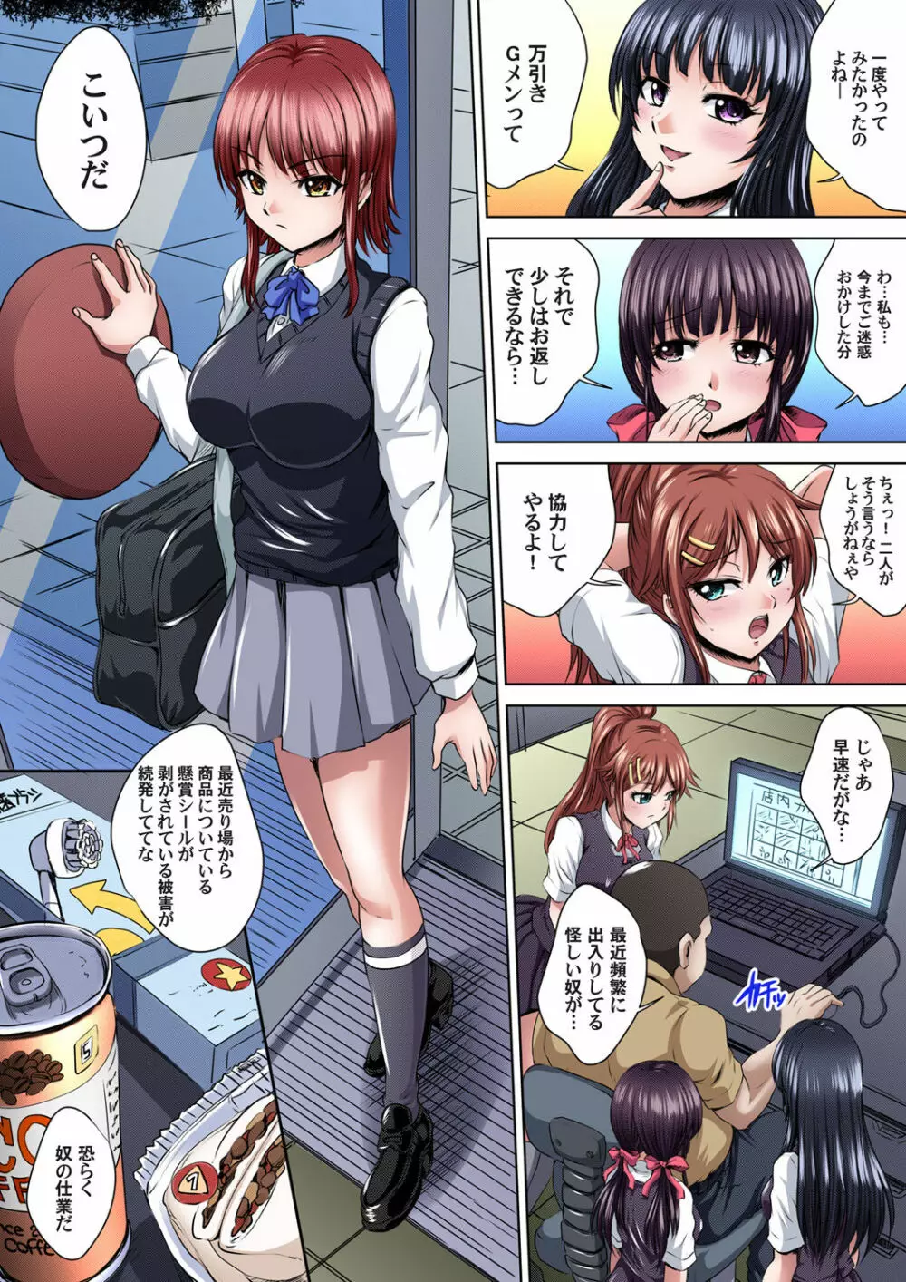 イケないJK身体検査~そんな奥まで調べちゃダメ!!1-16 Page.79
