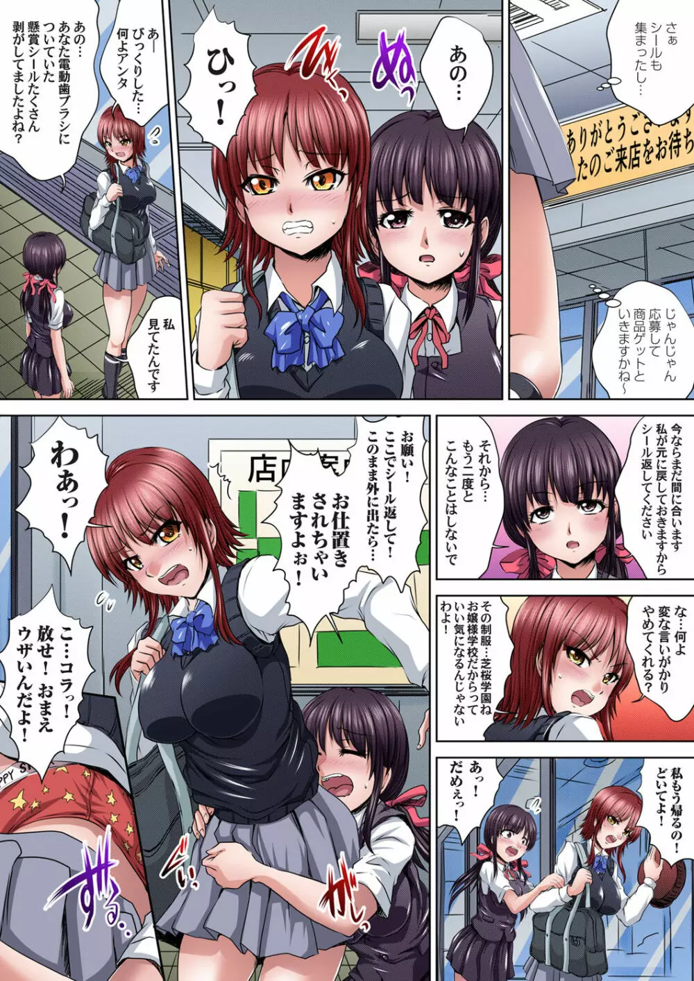 イケないJK身体検査~そんな奥まで調べちゃダメ!!1-16 Page.81