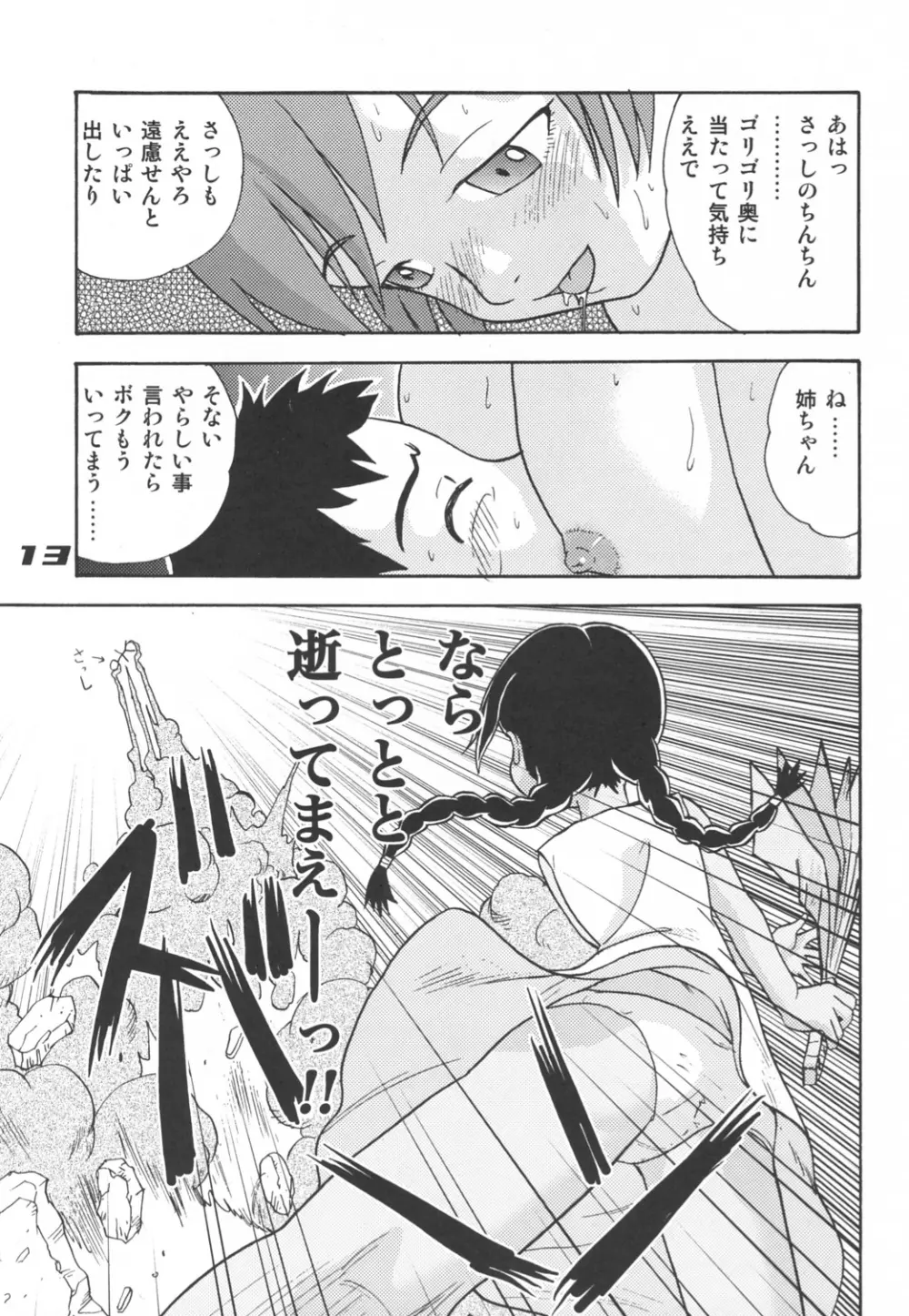 民主帝国 5 Page.12