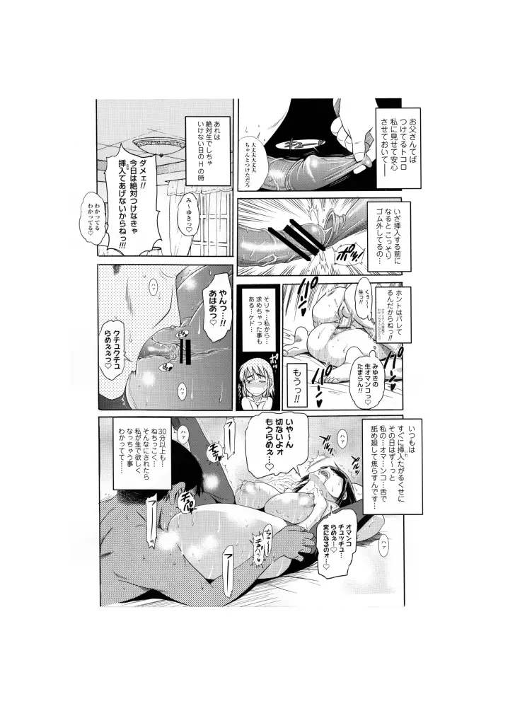 嗚呼バカ父娘 Page.3