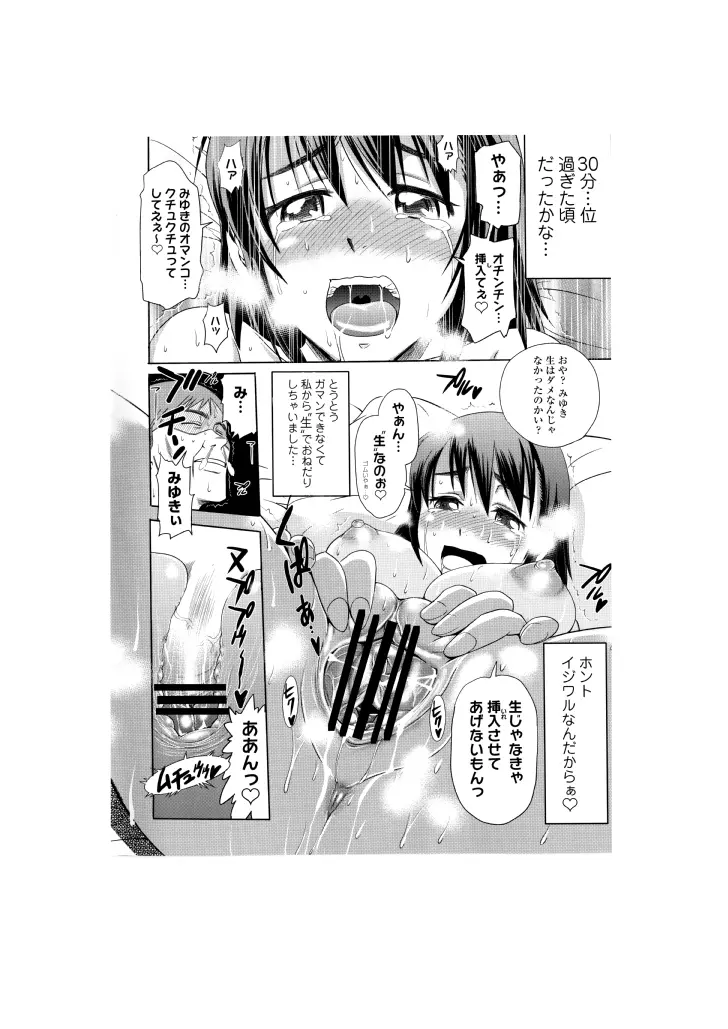 嗚呼バカ父娘 Page.4