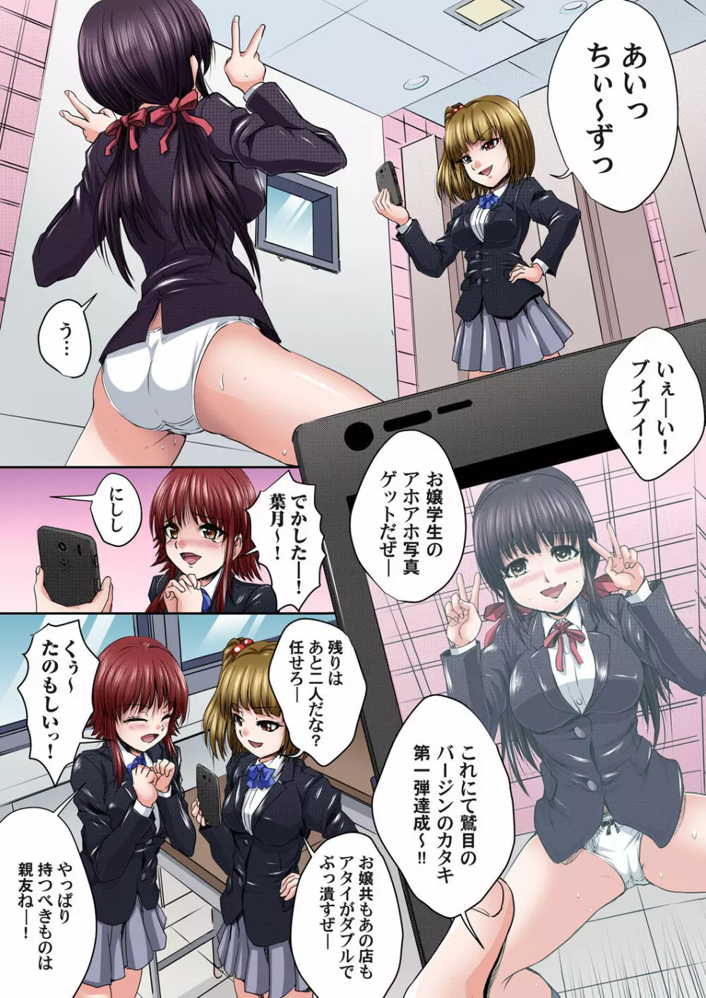 イケないJK身体検査~そんな奥まで調べちゃダメ!!1-17 Page.104