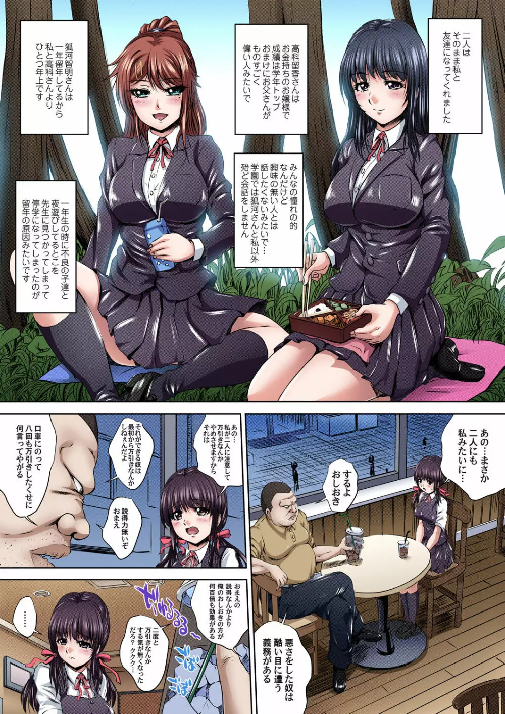 イケないJK身体検査~そんな奥まで調べちゃダメ!!1-17 Page.28
