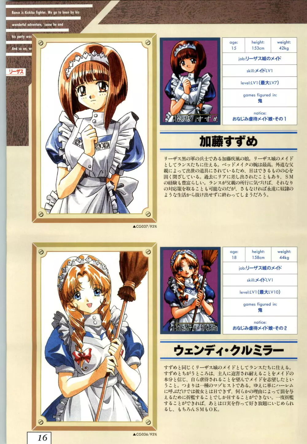鬼畜王ランス 公式設定資料集 Page.19