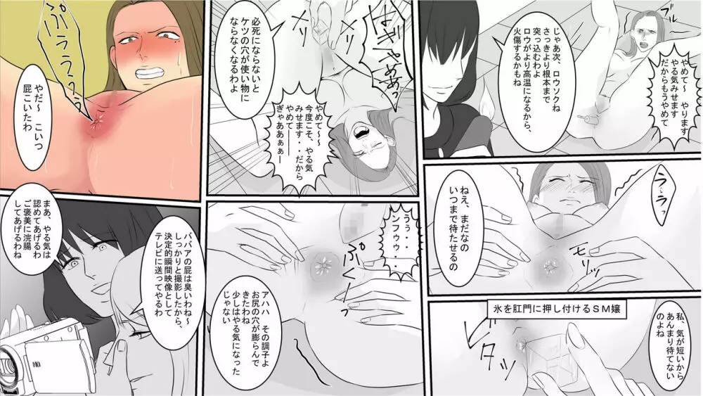 OL静江・地獄の復讐羞恥責め ~女上司は部下の浣腸奴隷 前篇~ Page.11