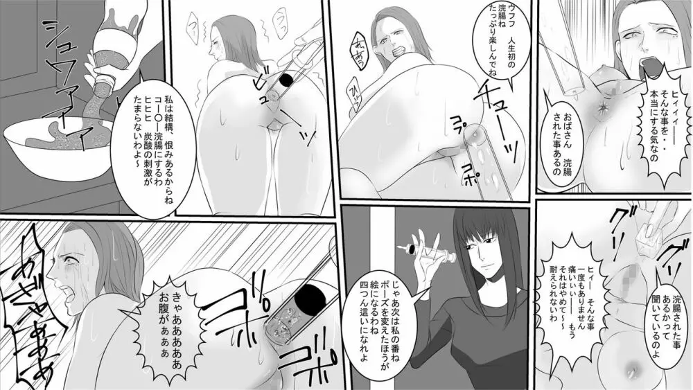 OL静江・地獄の復讐羞恥責め ~女上司は部下の浣腸奴隷 前篇~ Page.12