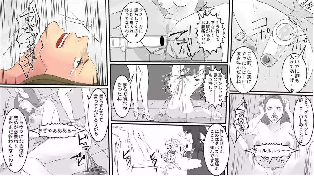 OL静江・地獄の復讐羞恥責め ~女上司は部下の浣腸奴隷 前篇~ Page.13
