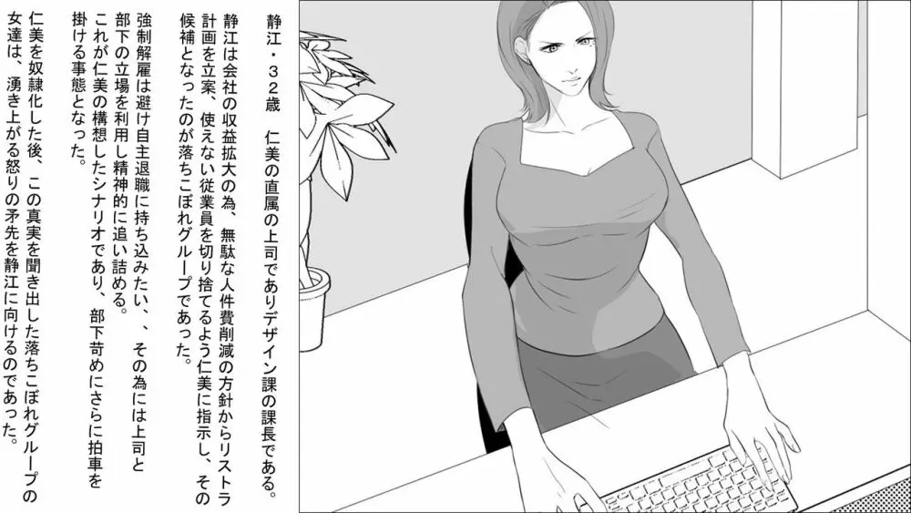 OL静江・地獄の復讐羞恥責め ~女上司は部下の浣腸奴隷 前篇~ Page.2