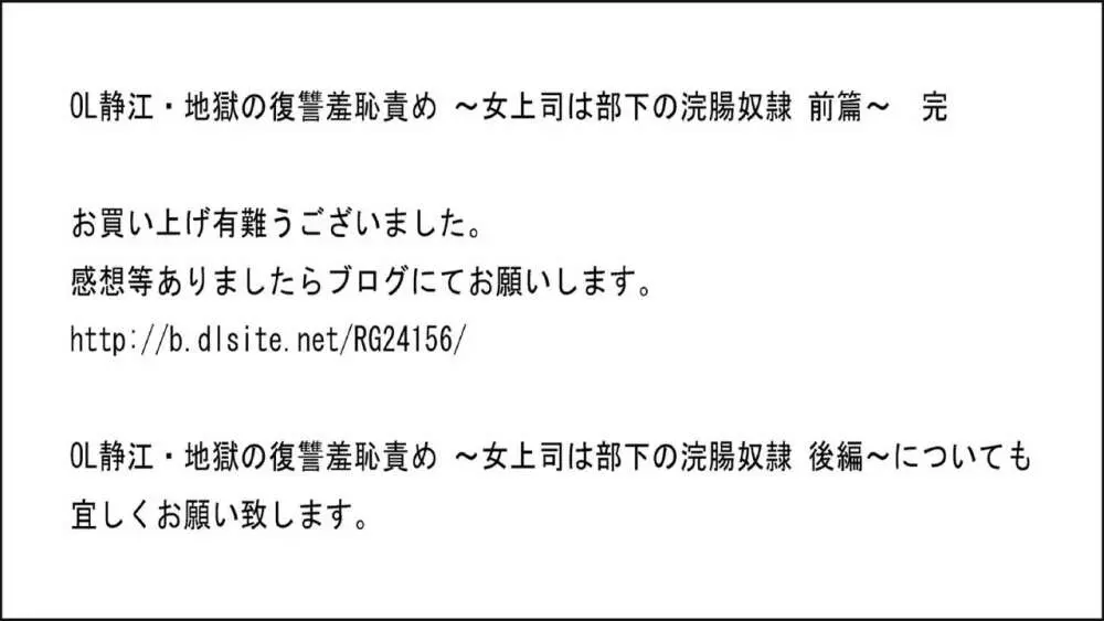 OL静江・地獄の復讐羞恥責め ~女上司は部下の浣腸奴隷 前篇~ Page.22
