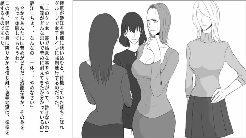 OL静江・地獄の復讐羞恥責め ~女上司は部下の浣腸奴隷 前篇~ Page.4