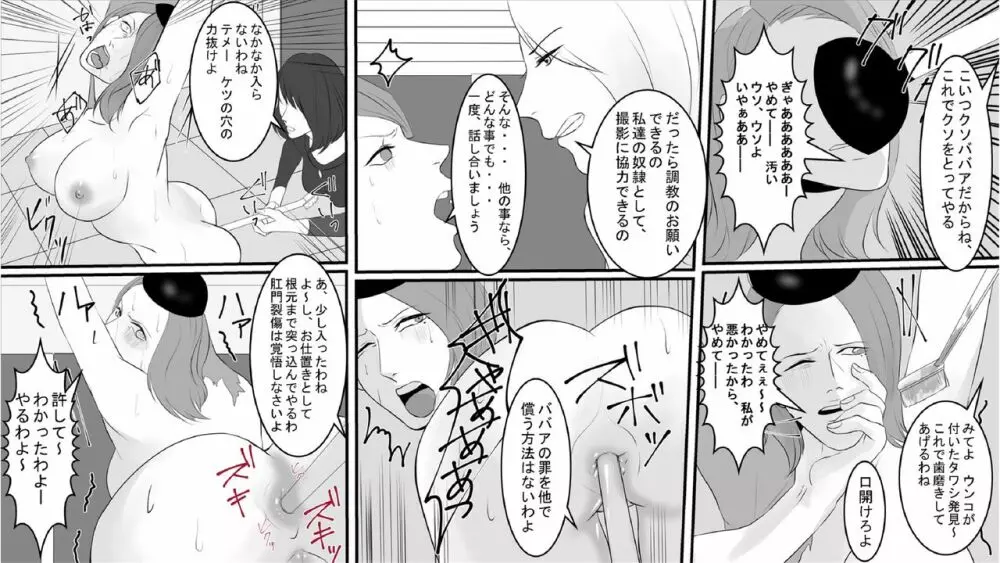 OL静江・地獄の復讐羞恥責め ~女上司は部下の浣腸奴隷 前篇~ Page.7