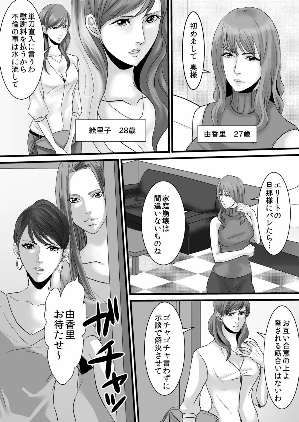 セレブ婦人達への復讐○辱 ~不倫の代償を浣腸で償わされた女達~ Page.2