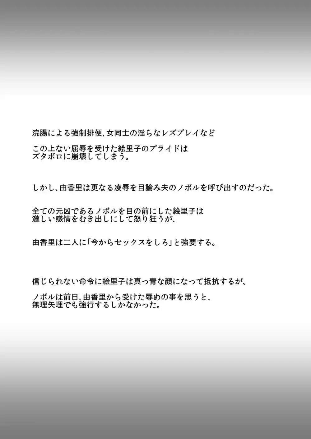 セレブ婦人達への復讐○辱 ~不倫の代償を浣腸で償わされた女達~ Page.20