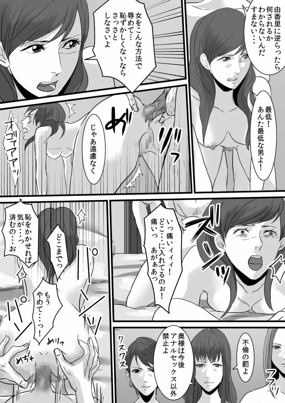 セレブ婦人達への復讐○辱 ~不倫の代償を浣腸で償わされた女達~ Page.21