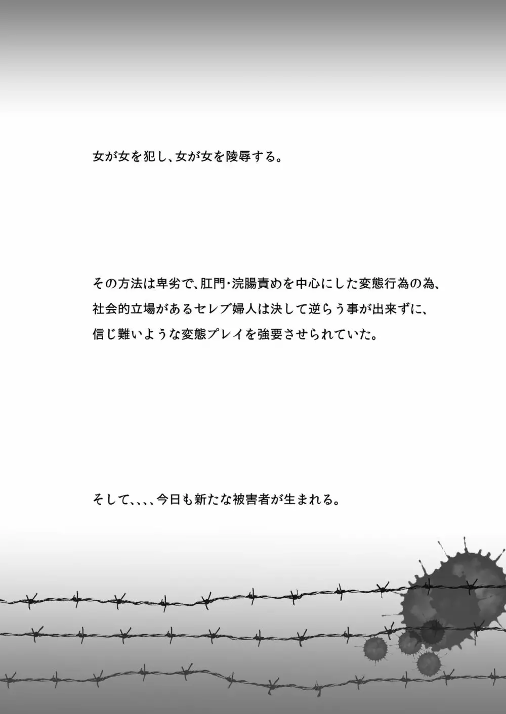 セレブ婦人達への復讐○辱 ~不倫の代償を浣腸で償わされた女達~ Page.29