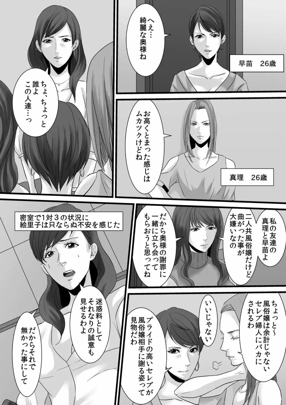 セレブ婦人達への復讐○辱 ~不倫の代償を浣腸で償わされた女達~ Page.3