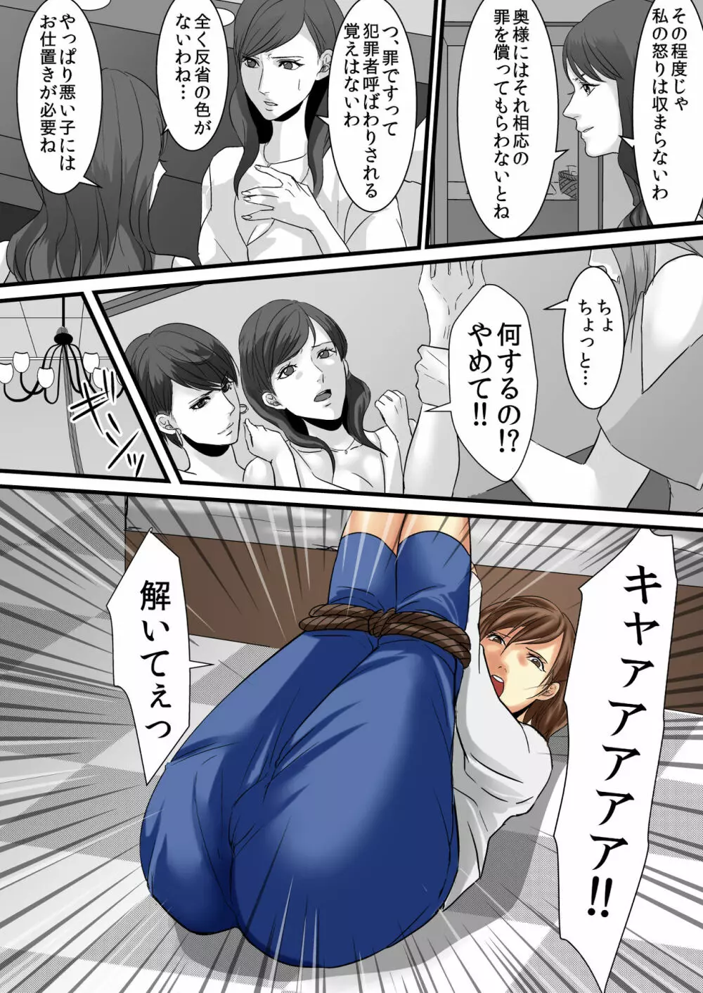 セレブ婦人達への復讐○辱 ~不倫の代償を浣腸で償わされた女達~ Page.4